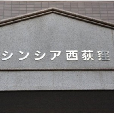 
						共用施設