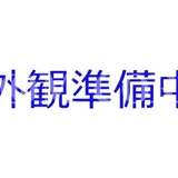 エルファーロ世田谷三宿