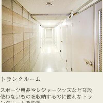 
						トランクルーム