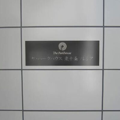 
						物件名