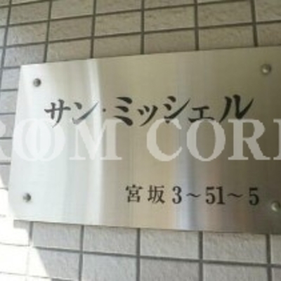 
						共用施設