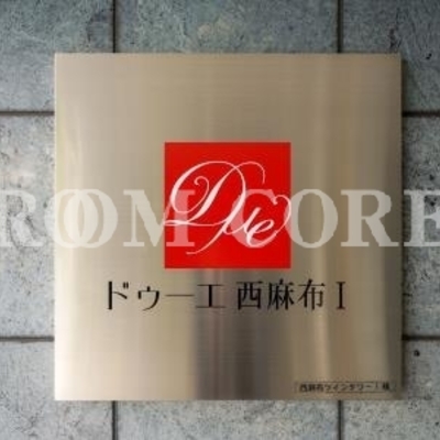 
						共用施設