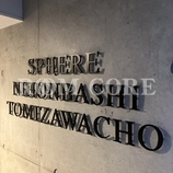 スフィア日本橋富沢町