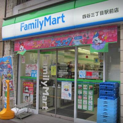 
						四谷三丁目駅前店